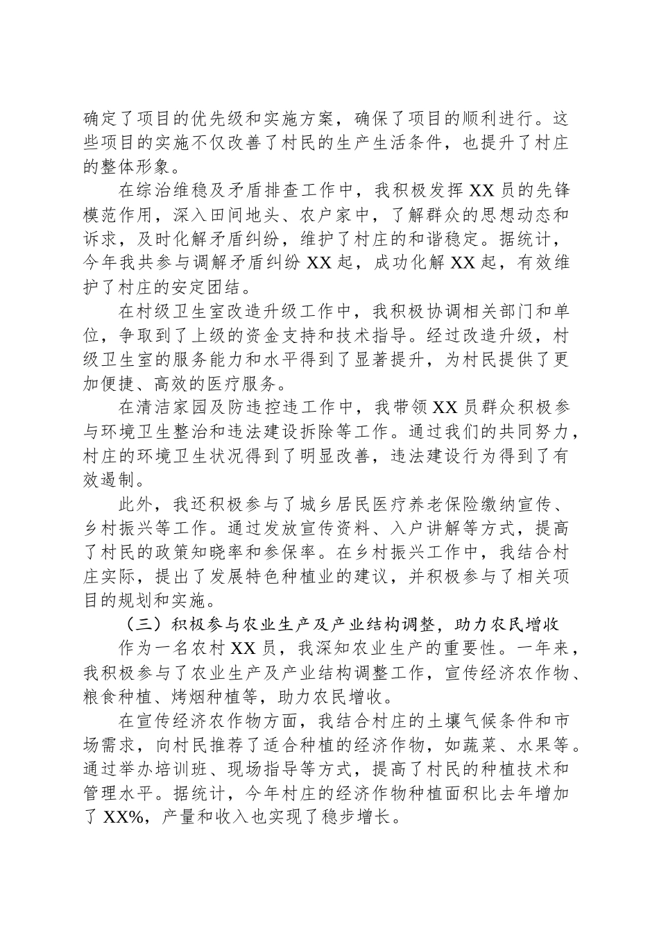 2024年农村党员年终总结_第2页