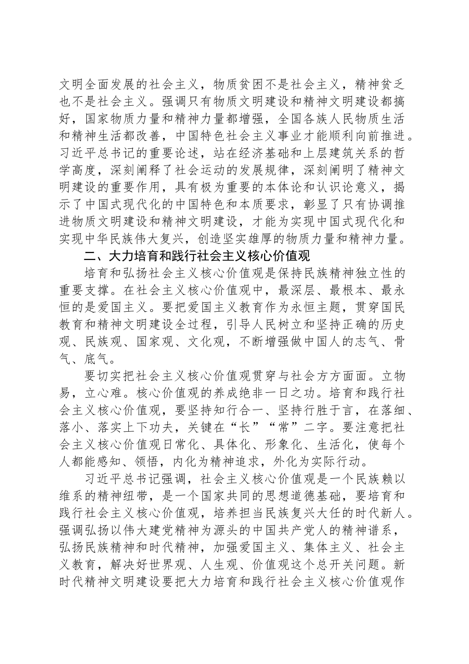 以习总书记文化思想引领精神文明建设深化发展——总书记文化思想专题研讨材料_第2页