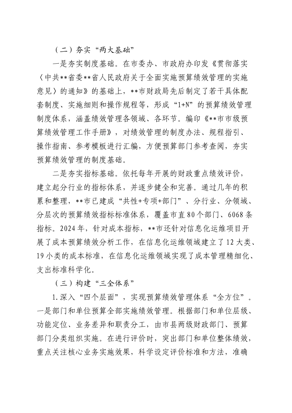 全市预算绩效管理改革工作推进会上的讲话_第2页