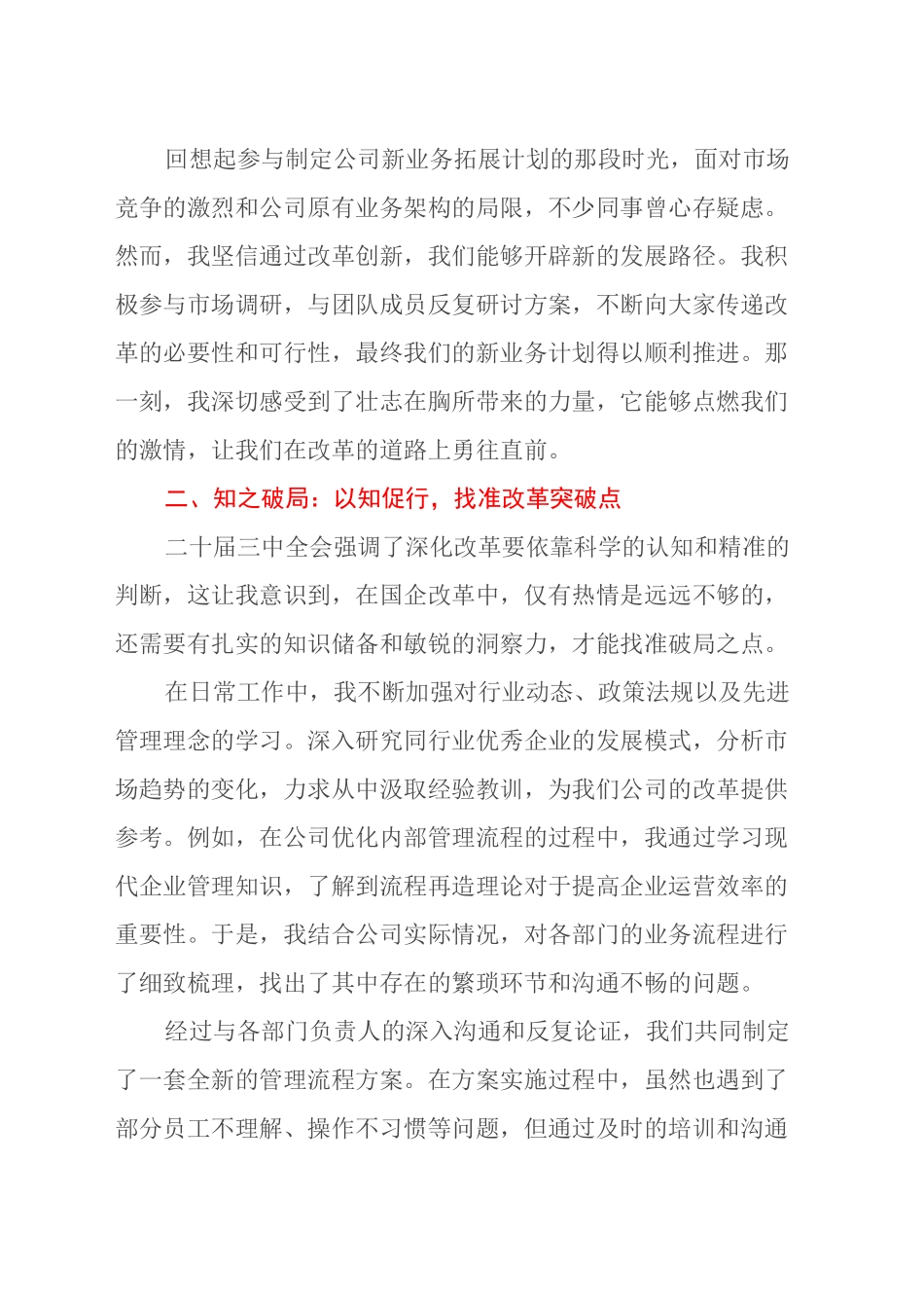 以二十届三中全会精神为指引，在国企改革深化提升行动中砥砺前行——学习贯彻二十届三中全会精神心得体会_第2页