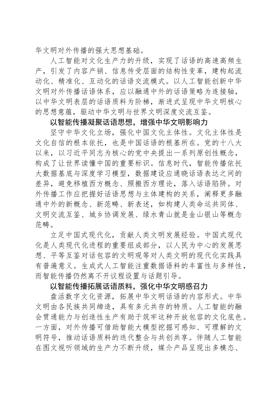 以人工智能创新中华文明对外传播话语体系_第2页