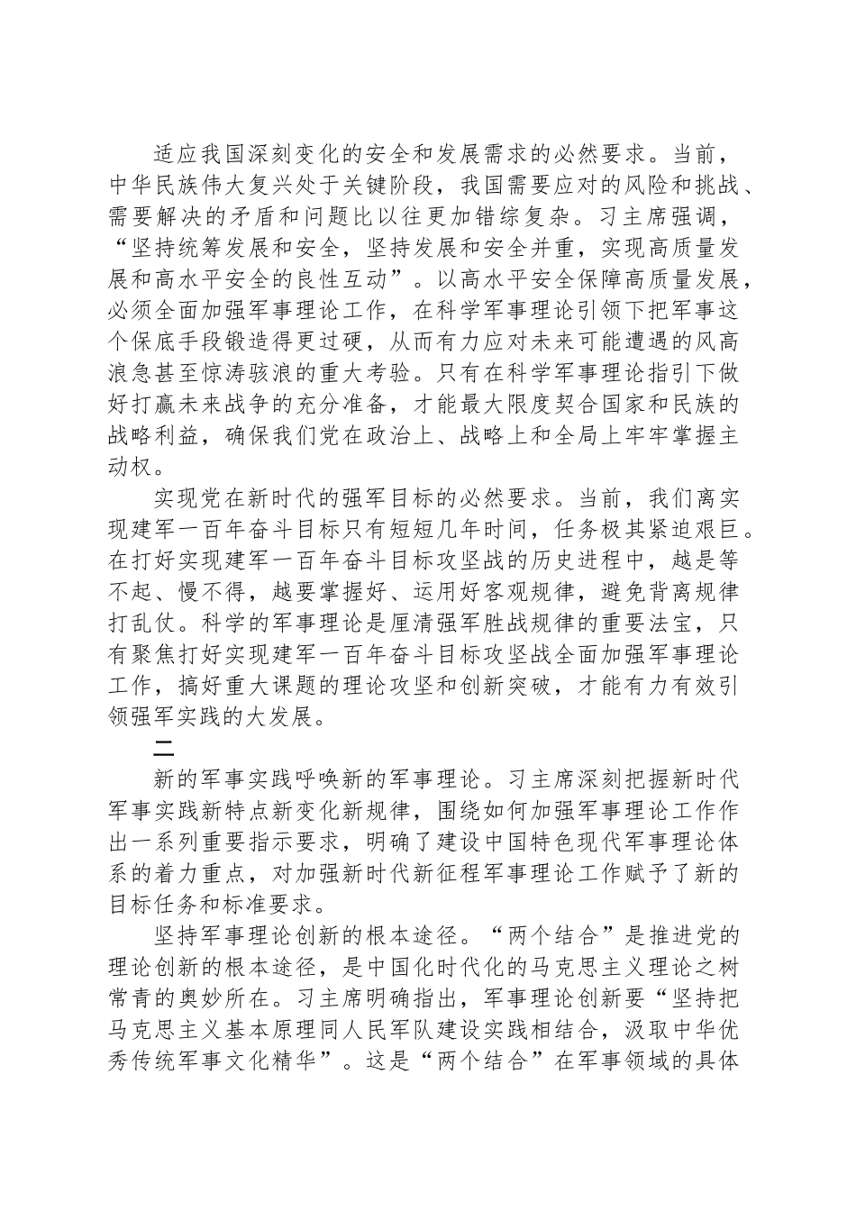 全面加强新时代新征程军事理论工作_第2页