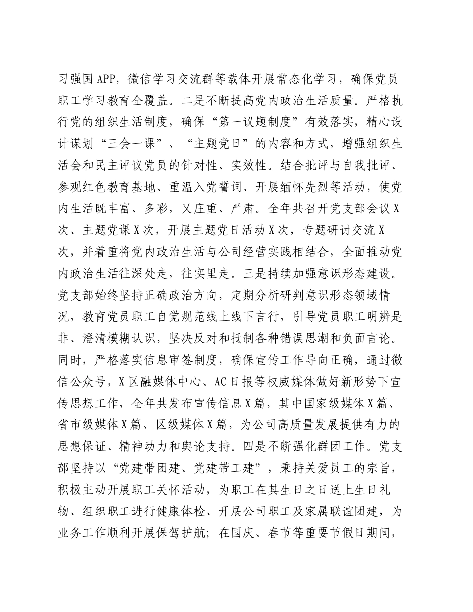 2024年国有企业党建工作总结及下一步工作计划（2）_第2页