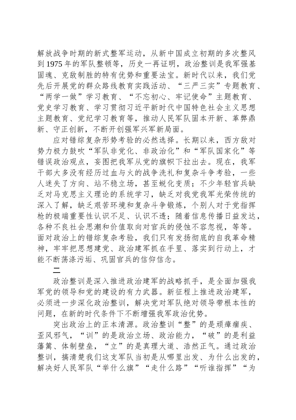 以彻底的自我革命精神深化政治整训_第2页