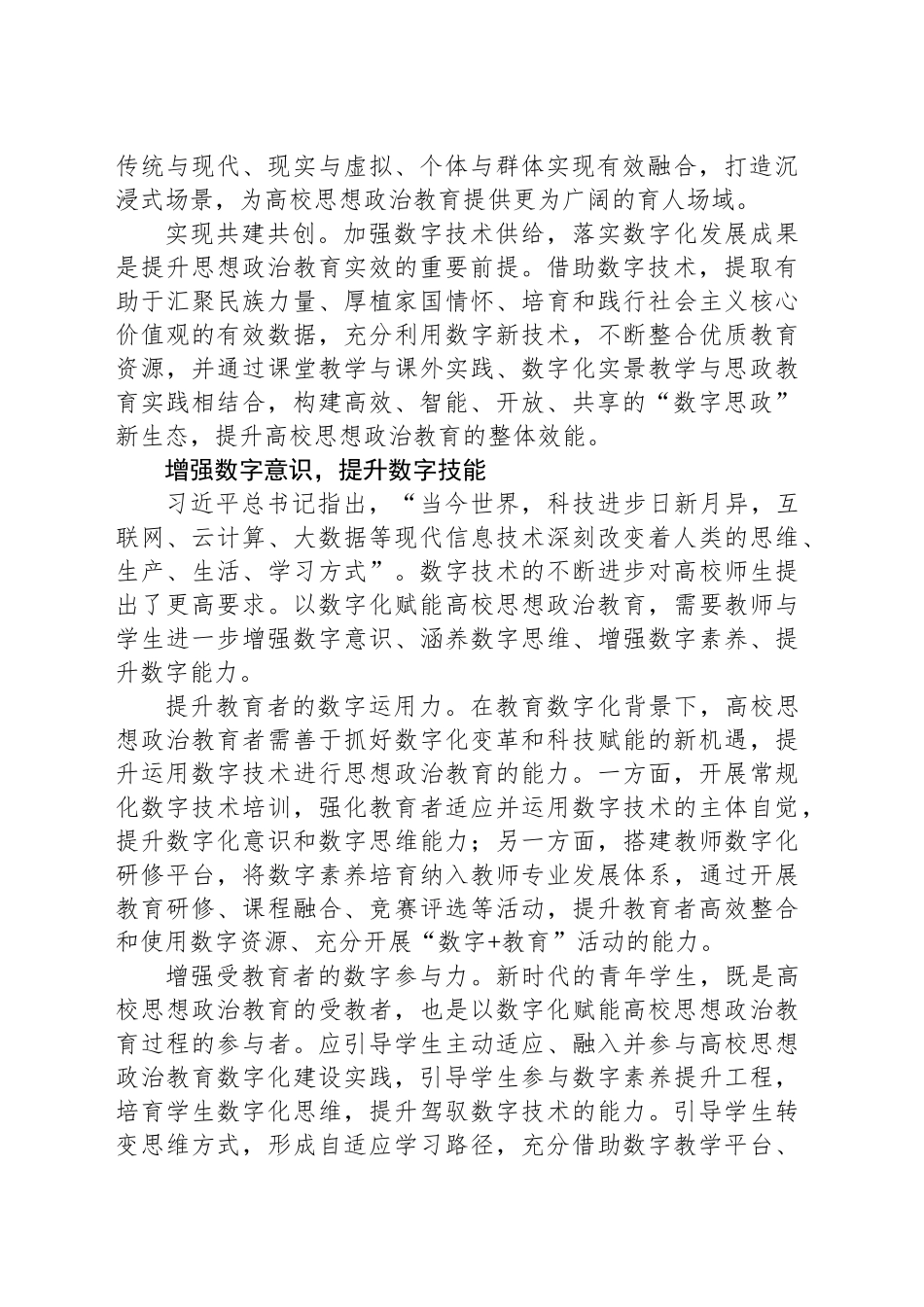 以数字化赋能高校思想政治教育_第2页
