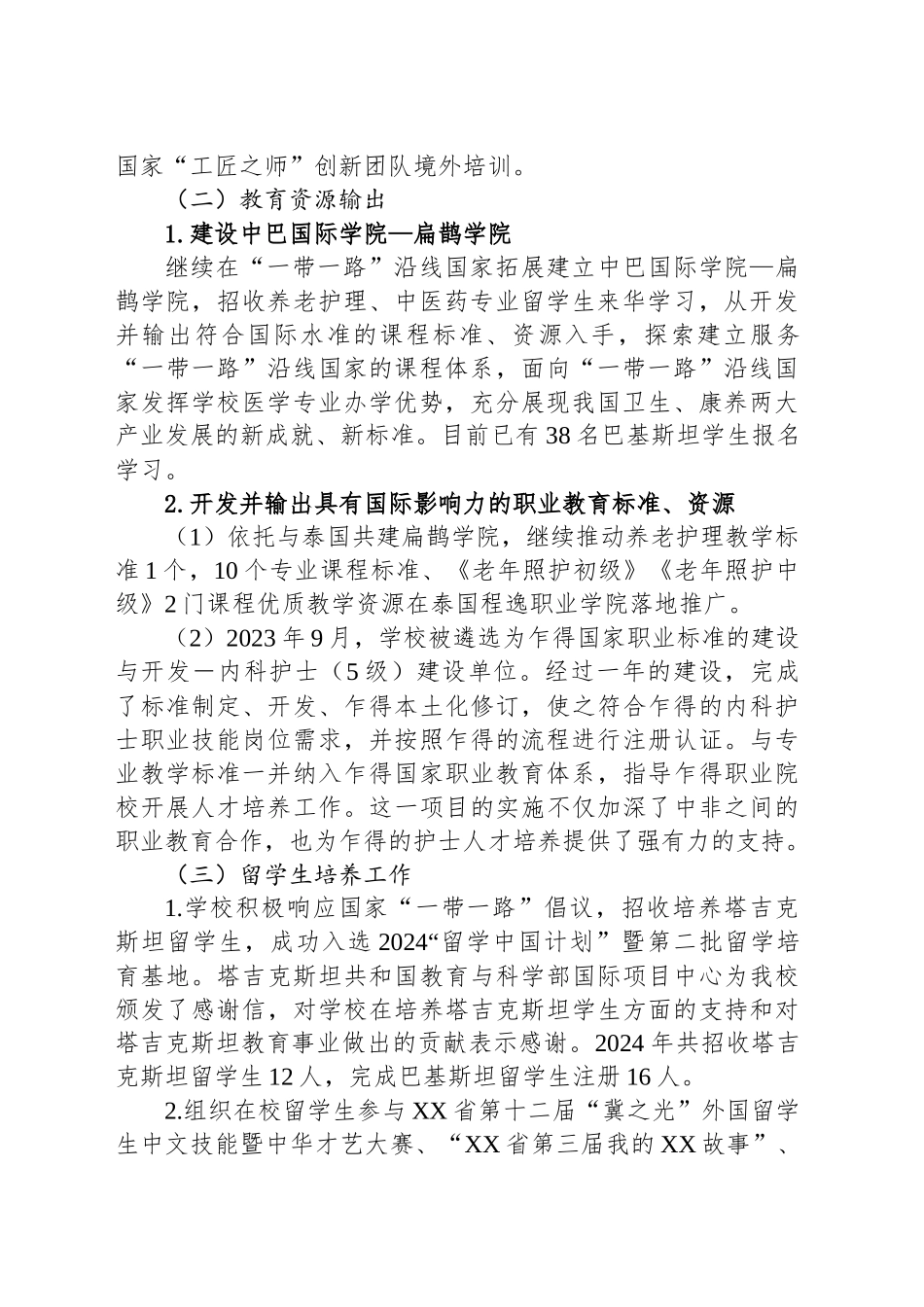 2024年国际教育部工作总结及2025年工作谋划_第2页