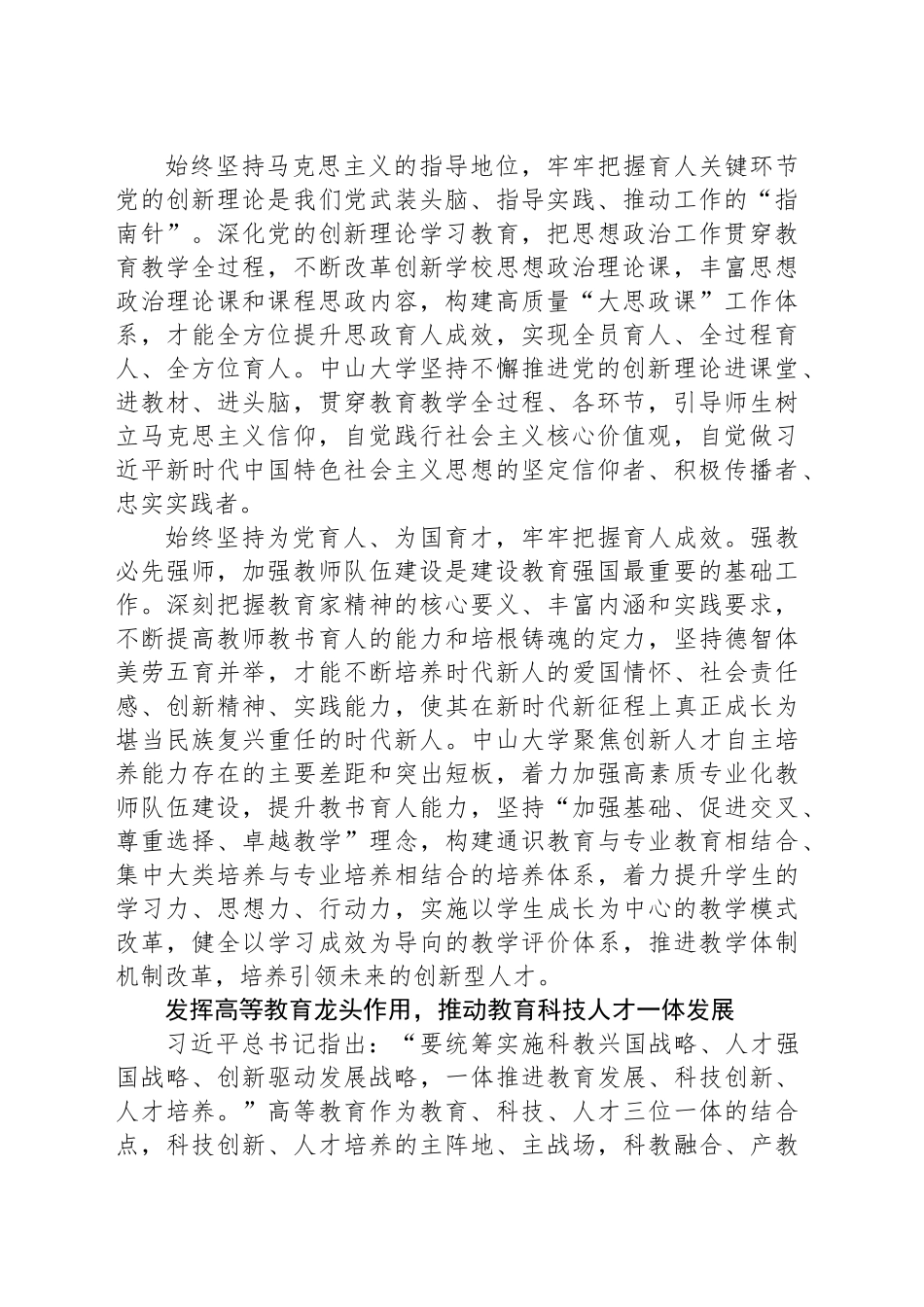 以新气象新作为谱写教育强国建设新篇章_第2页