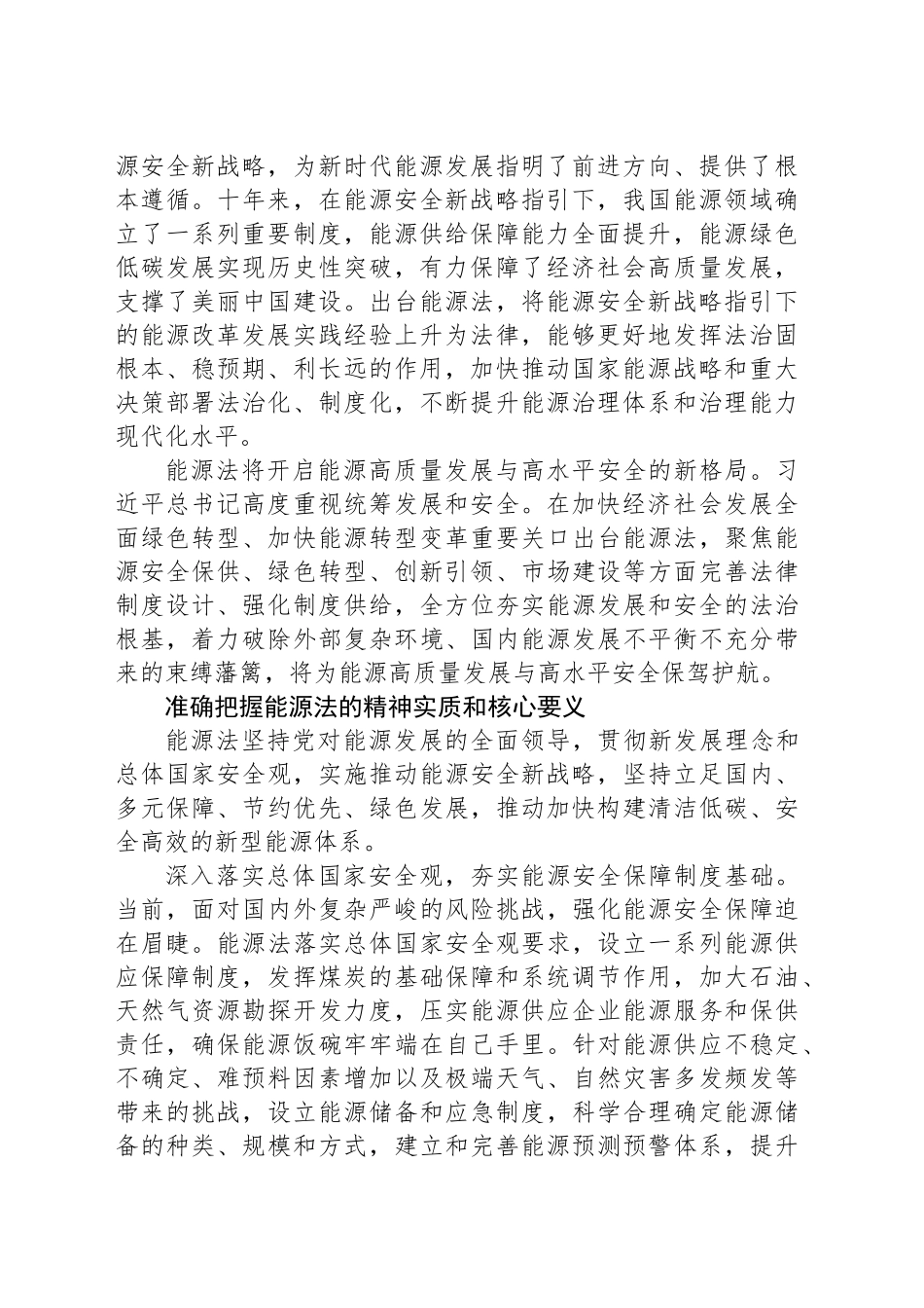 全面贯彻实施能源法 推动能源法治再上新台阶_第2页