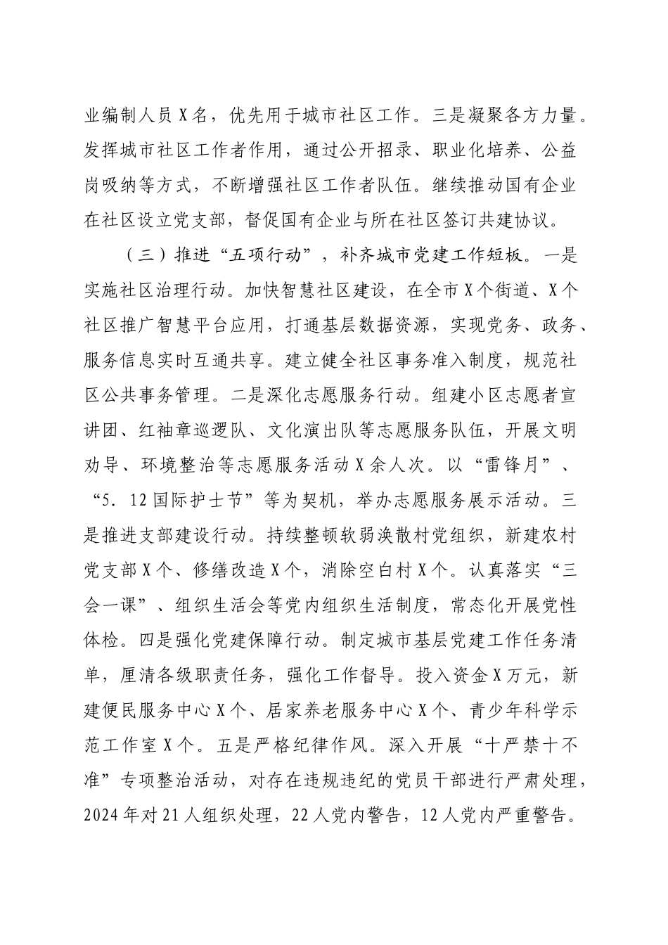 2024年城市党建工作情况总结及下一步工作计划（2697字）_第2页