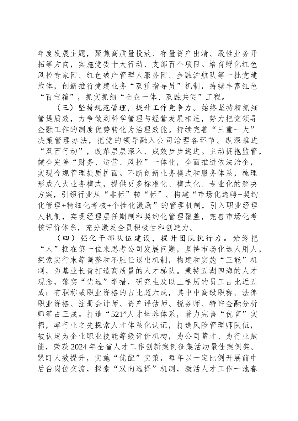 公司党委2024年推进全面从严治党工作总结_第2页