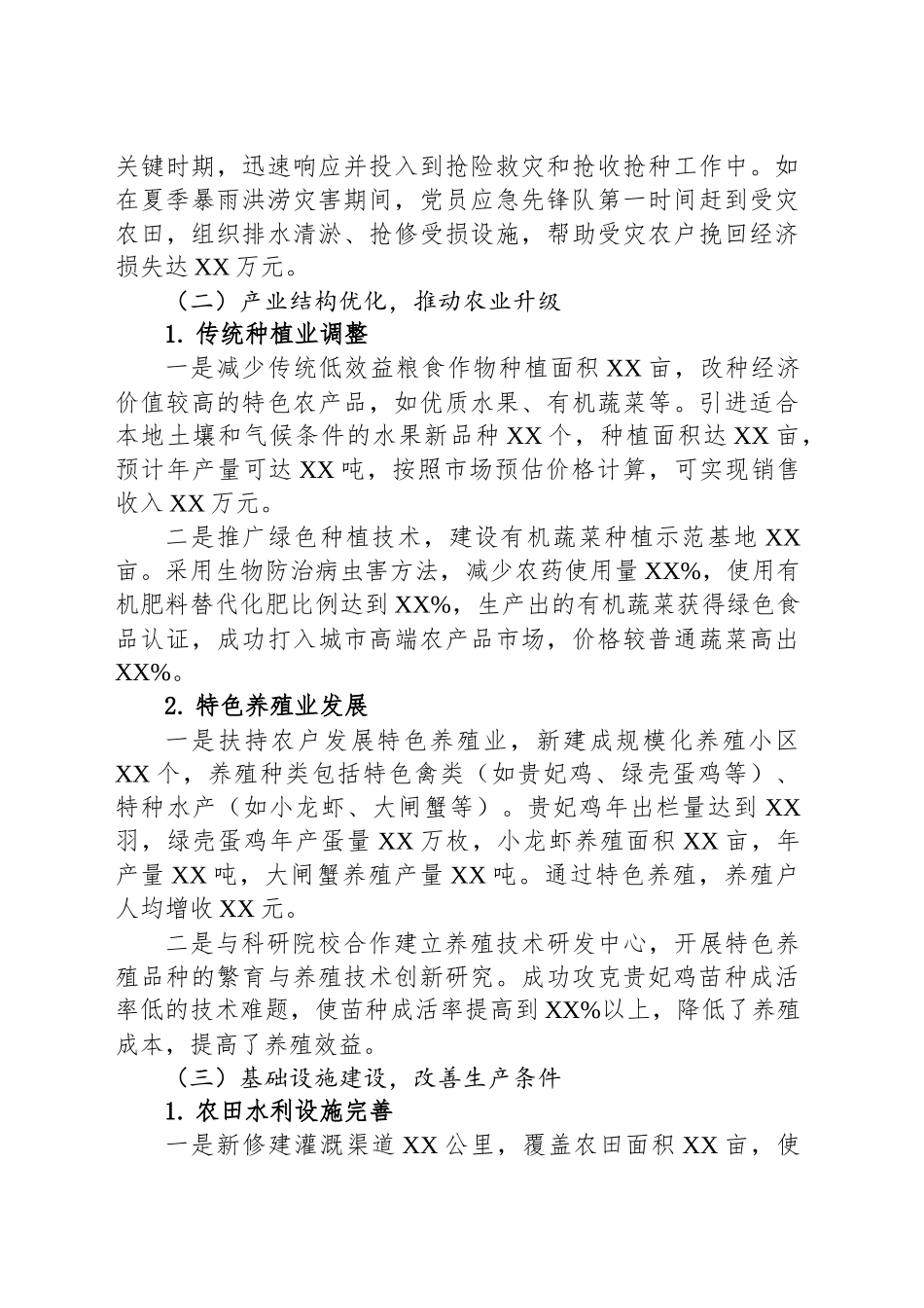 2024年基层党支部农业生产工作总结_第2页