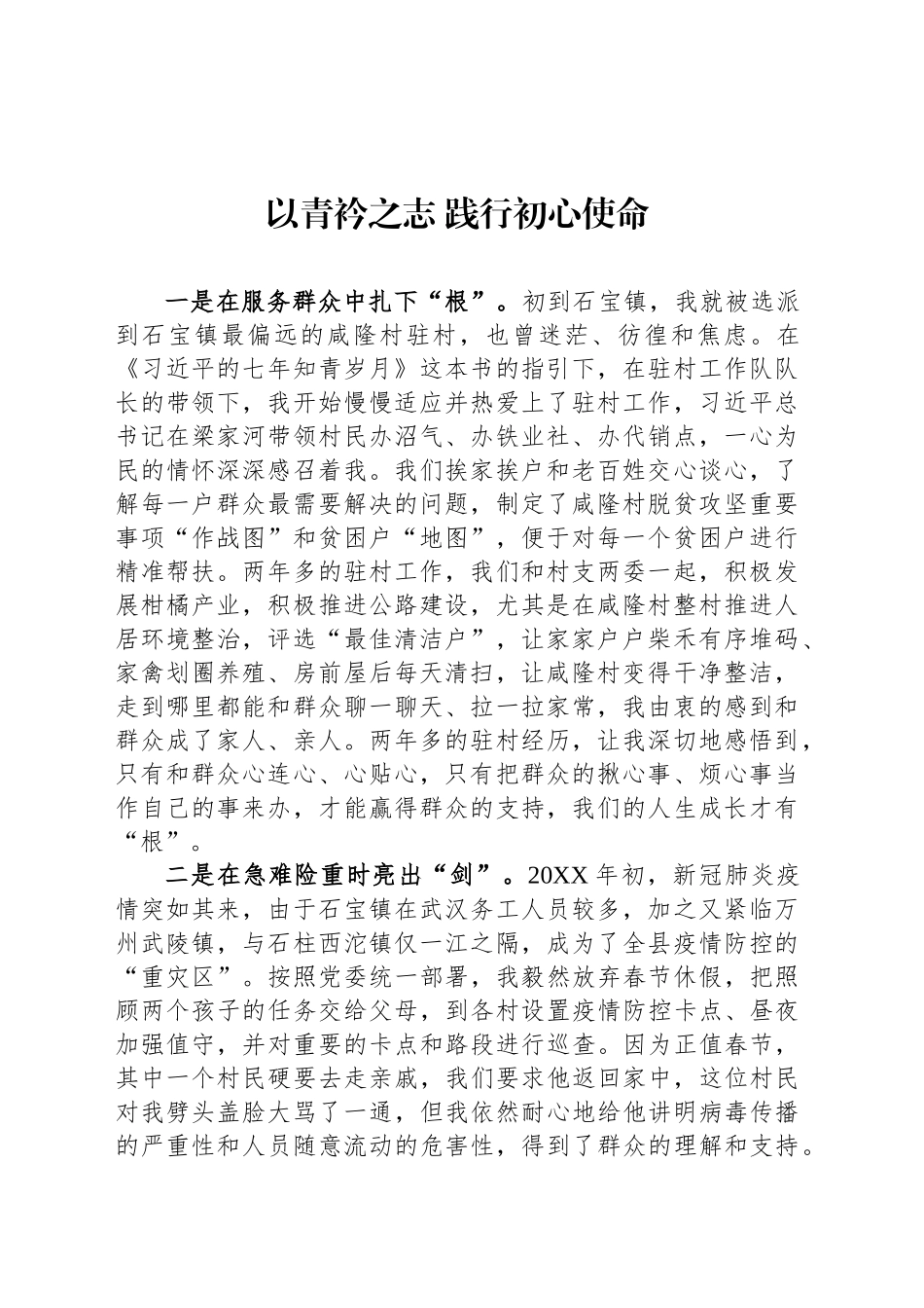 以青衿之志 践行初心使命_第1页