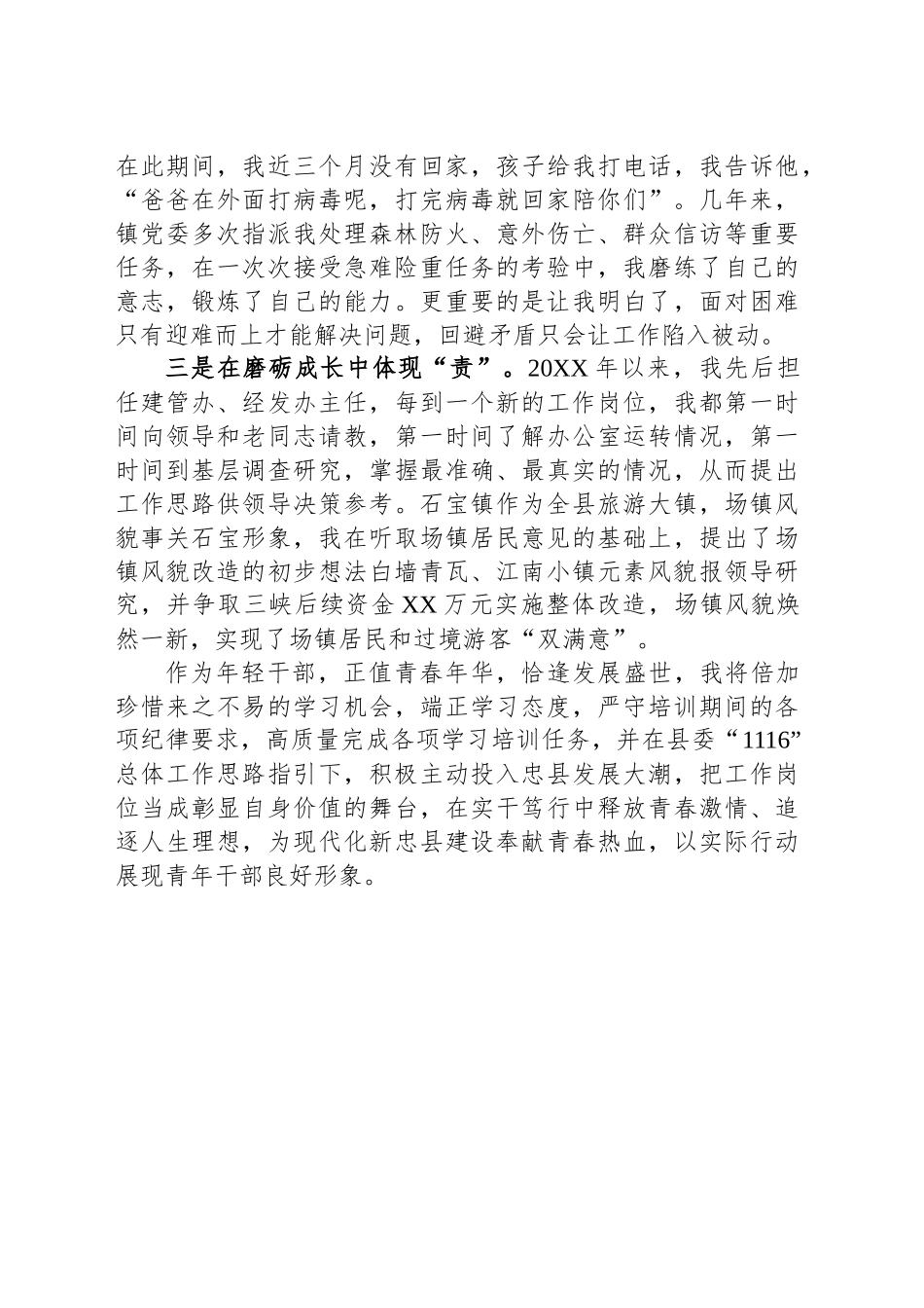 以青衿之志 践行初心使命_第2页