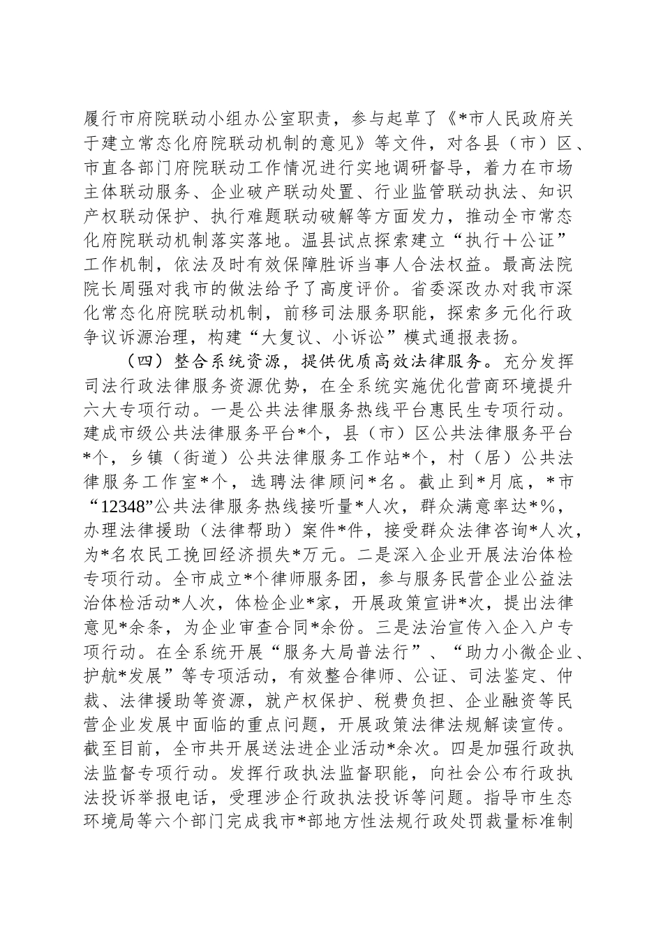 优化营商环境工作开展情况报告_第2页
