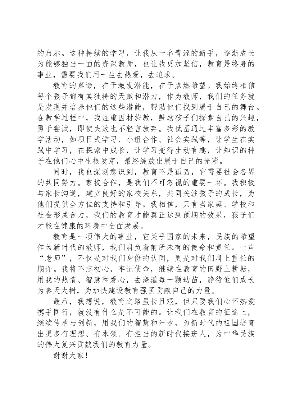 优秀教师演讲稿：岁月如歌，共育桃李_第2页