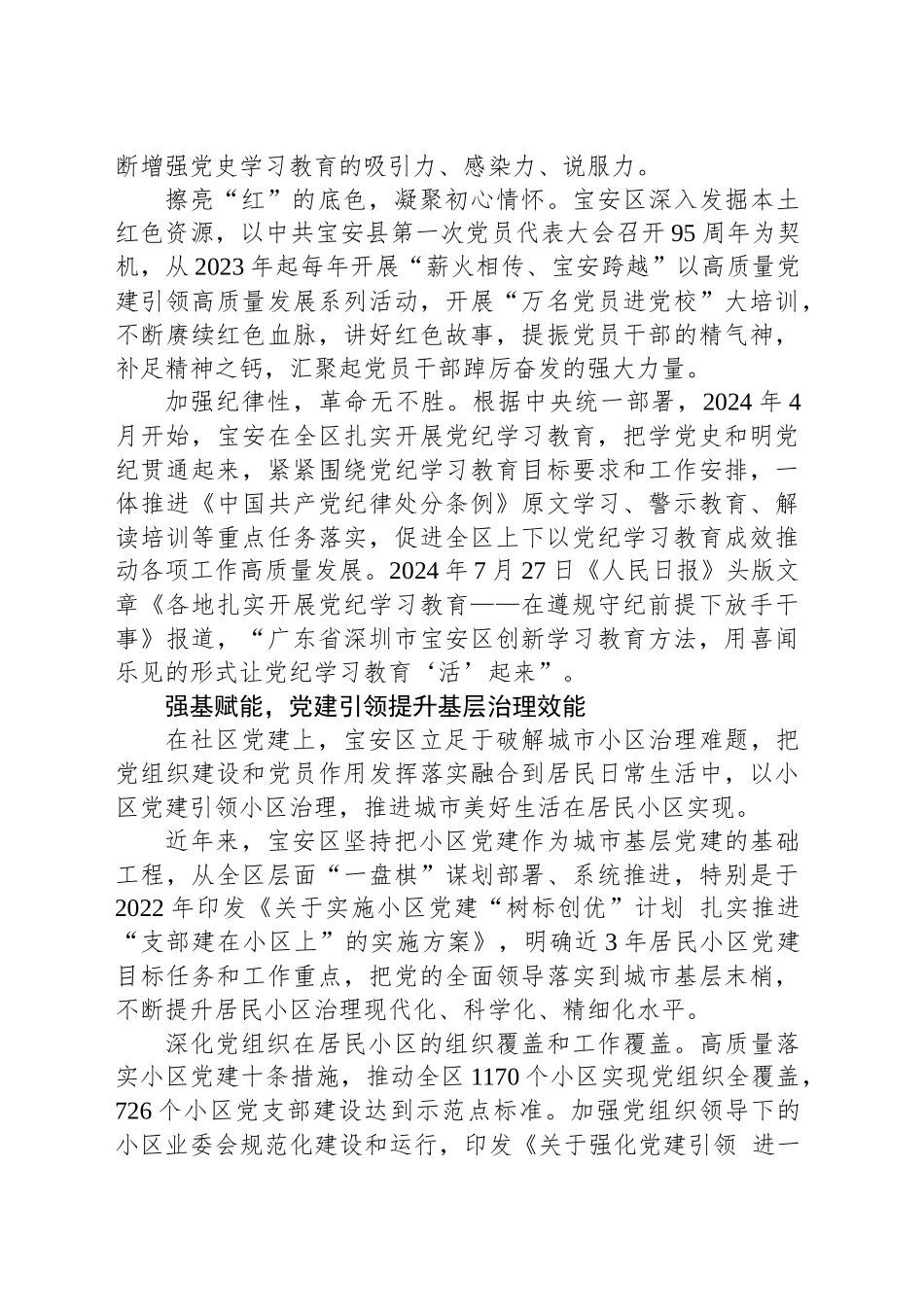 做好基层党建创新赋能基层治理大文章_第2页