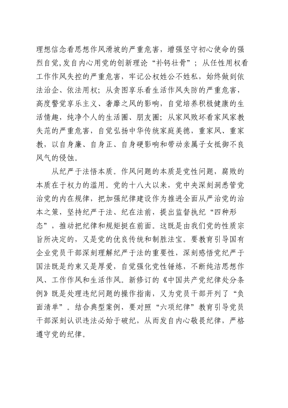 公司风腐同查同治工作推进会上的讲话_第2页