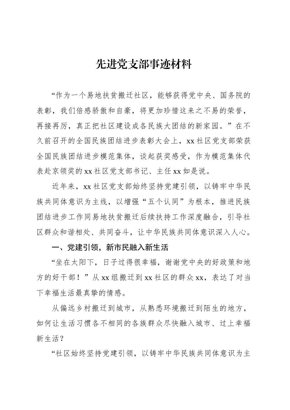 先进党支部事迹材料汇编（3篇）_第2页