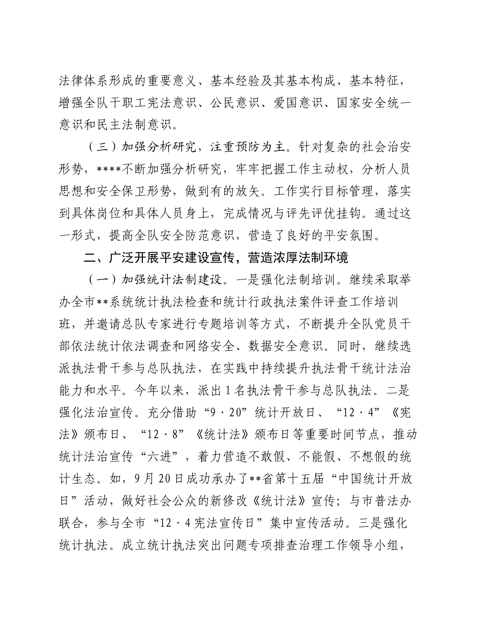 2024年平安建设工作总结_第2页