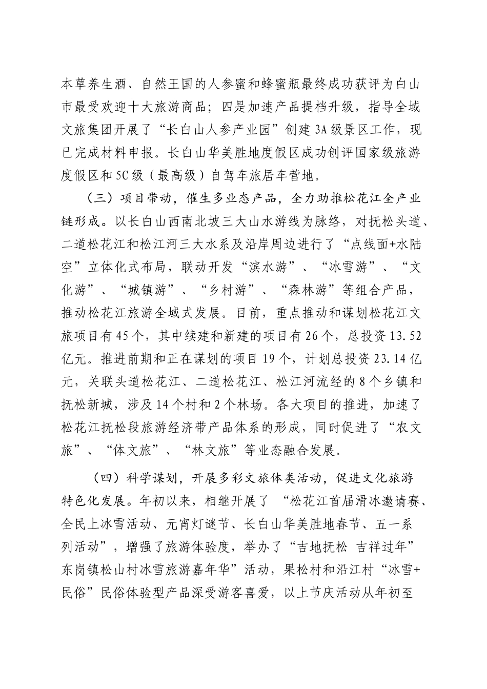 关于2024年上半年旅游工作情况的汇报_第2页