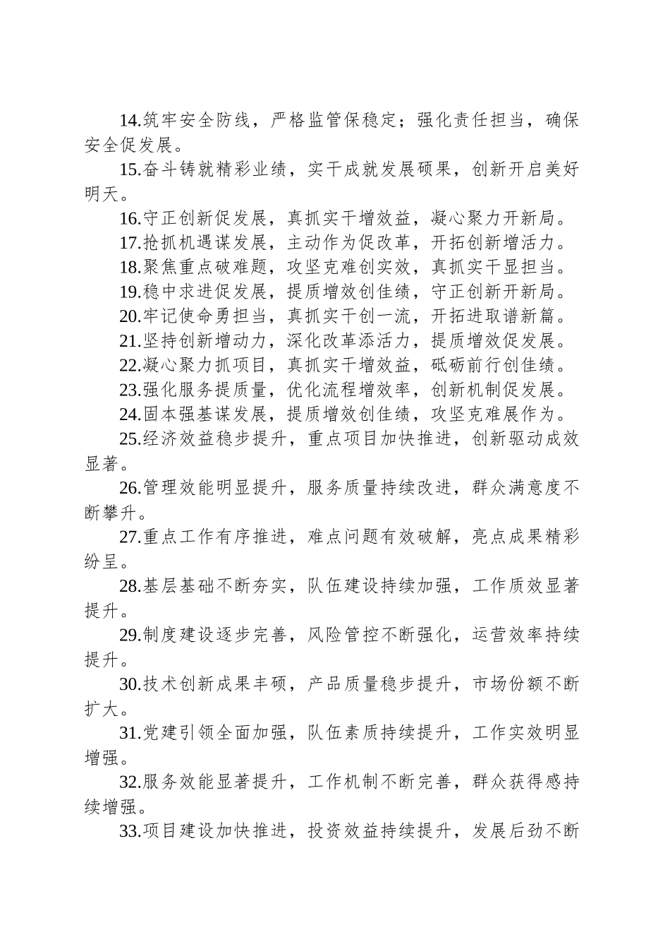 写材料实用年终总结金句集锦（182句）_第2页