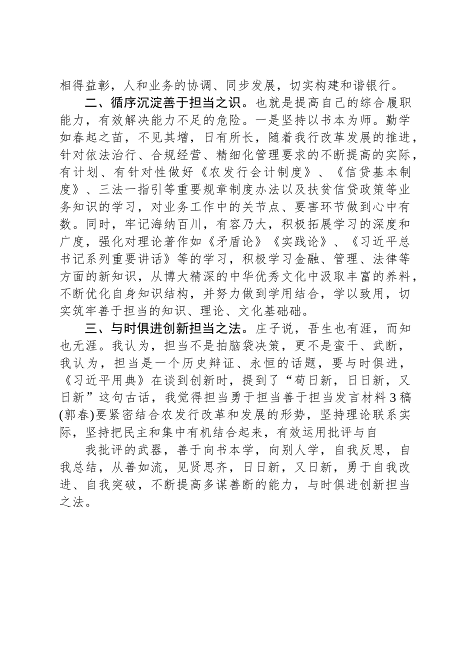 勇于担当善于担当发言材料_第2页