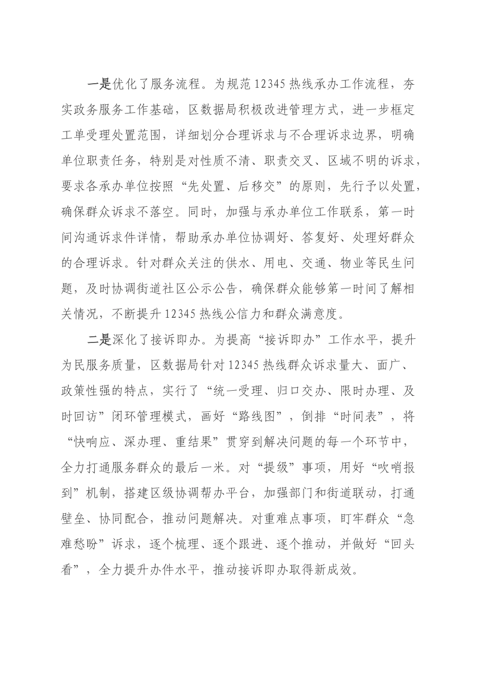 关于X区12345政务服务便民热线工单办理工作情况的调研报告_第2页