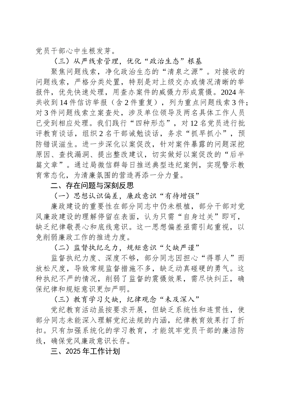 2024年度党风廉政建设工作情况总结及2025年工作计划_第2页