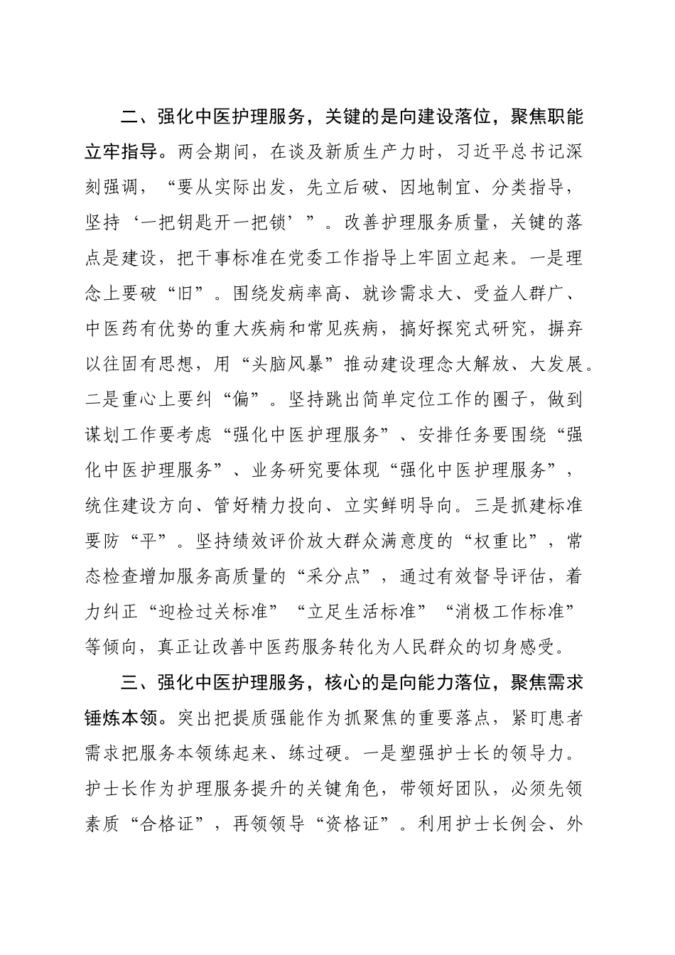 医院中心组学习研讨发言（1388字）_第2页