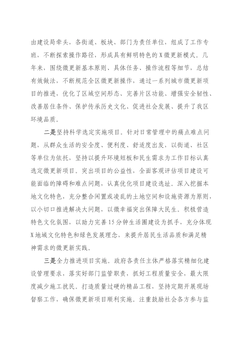 关于X区城市微更新工作情况的调研报告_第2页