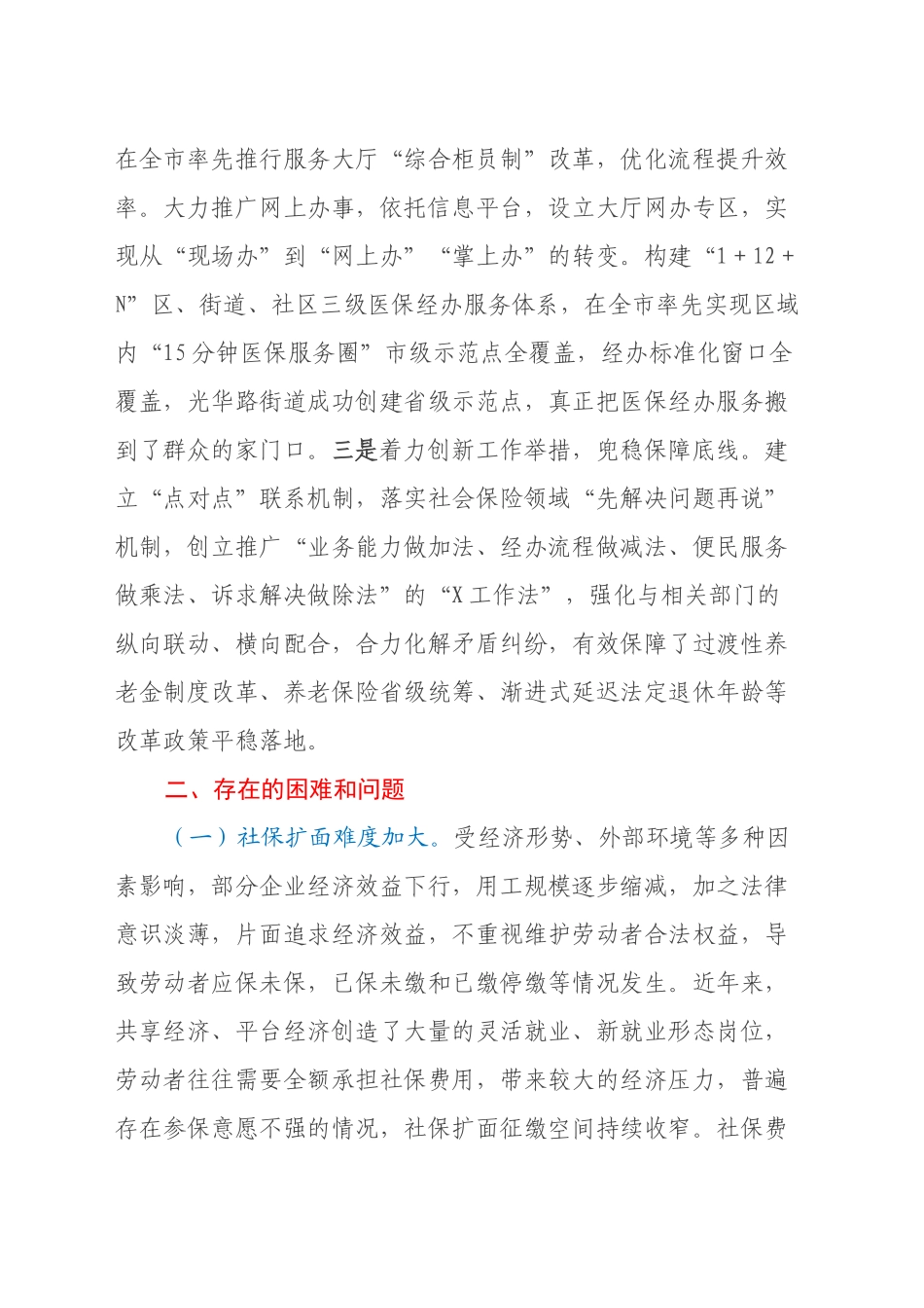 关于X区社保医保工作情况的调研报告_第2页
