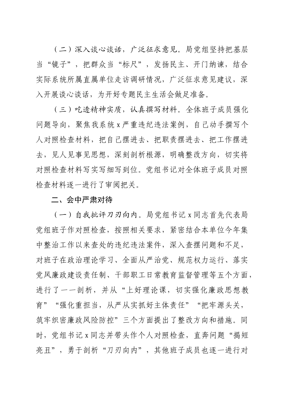 关于“以案促改”专题民主生活会召开情况的报告（2159字）_第2页