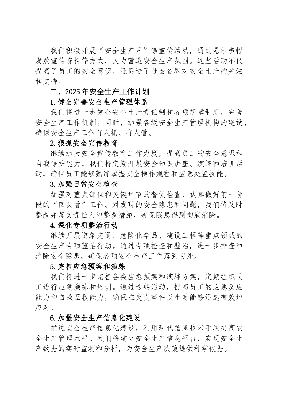 2024年度安全生产工作总结及2025年工作计划_第2页