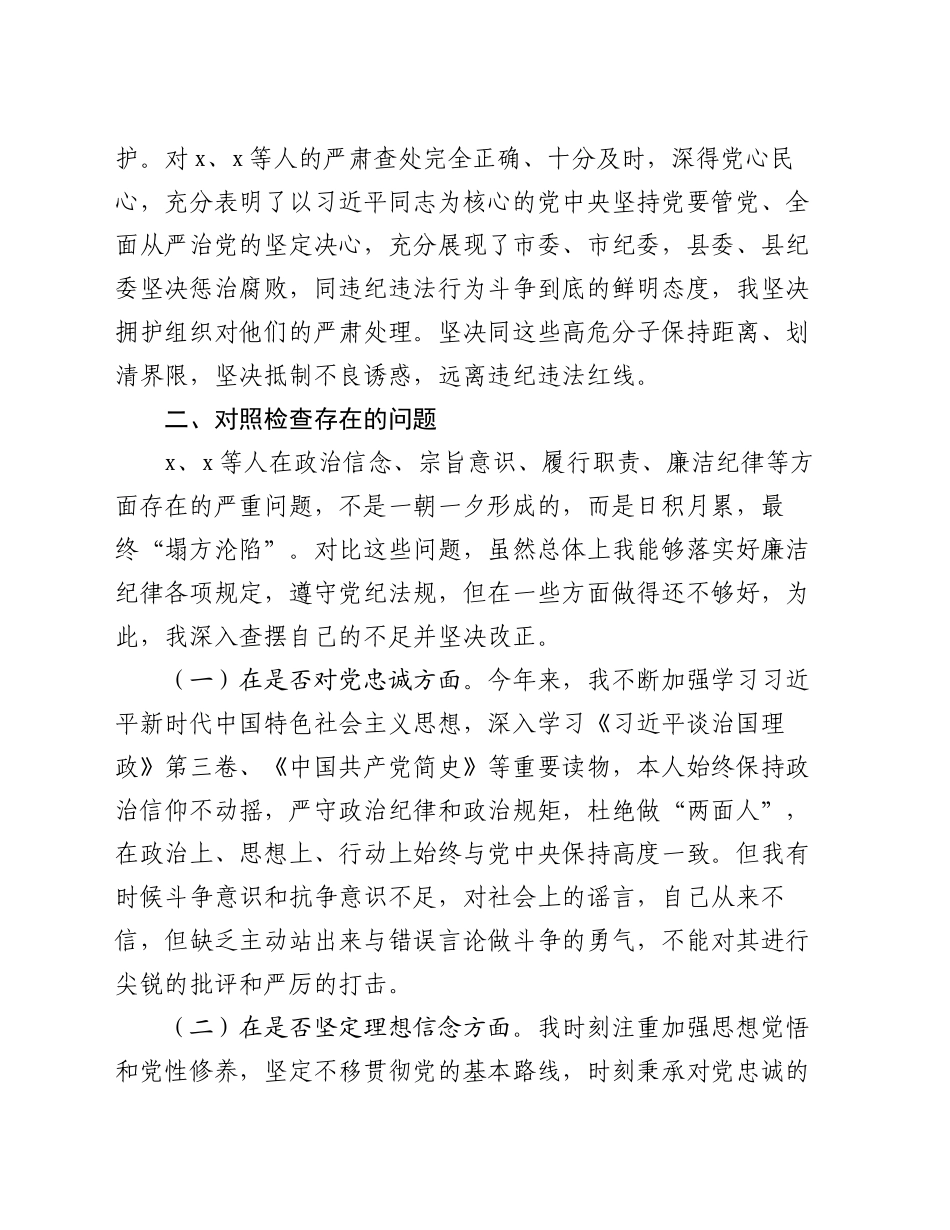县“以案促改”专题民主生活会班子对照检查材料_第2页