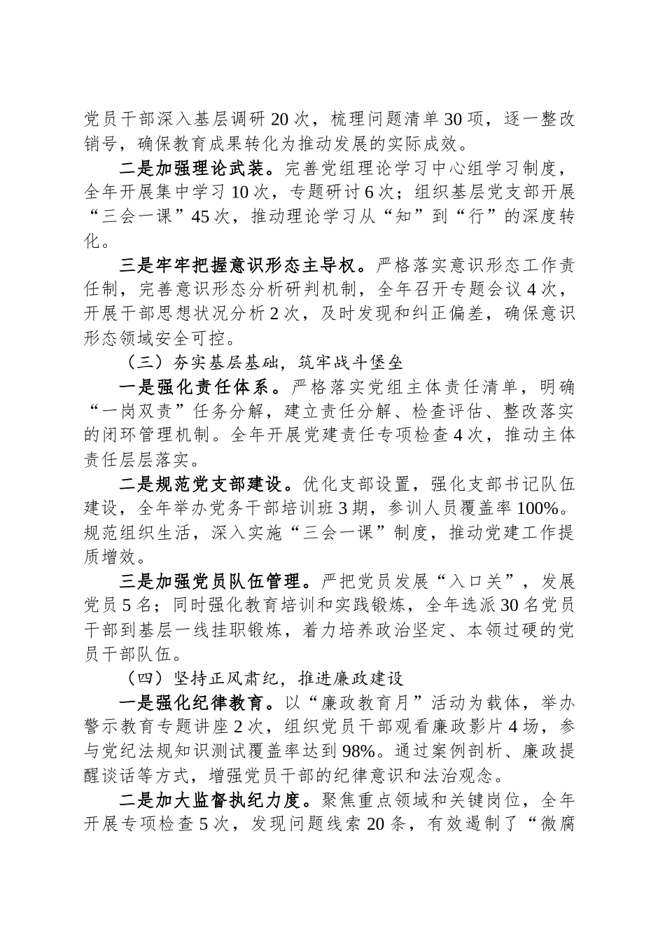 2024年度落实全面从严治党主体责任工作报告_第2页