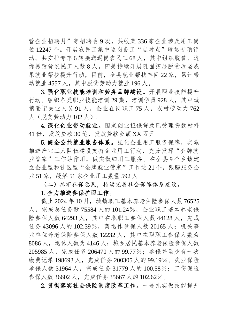 县人社局2024年工作总结及2025年工作计划_第2页
