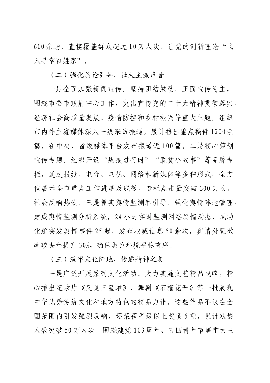 2024年意识形态工作总结（3389字）_第2页