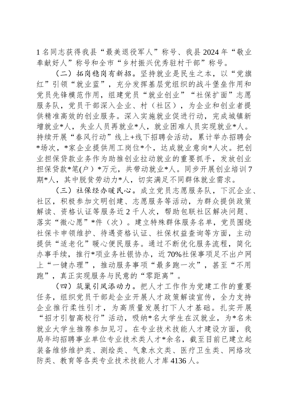 县人社局机关党支部书记述职述廉述党建工作报告_第2页