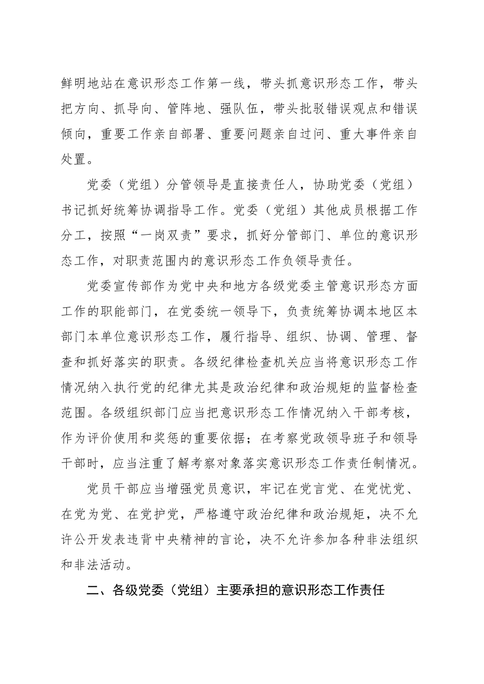 关于如何落实意识形态工作责任制的思考_第2页