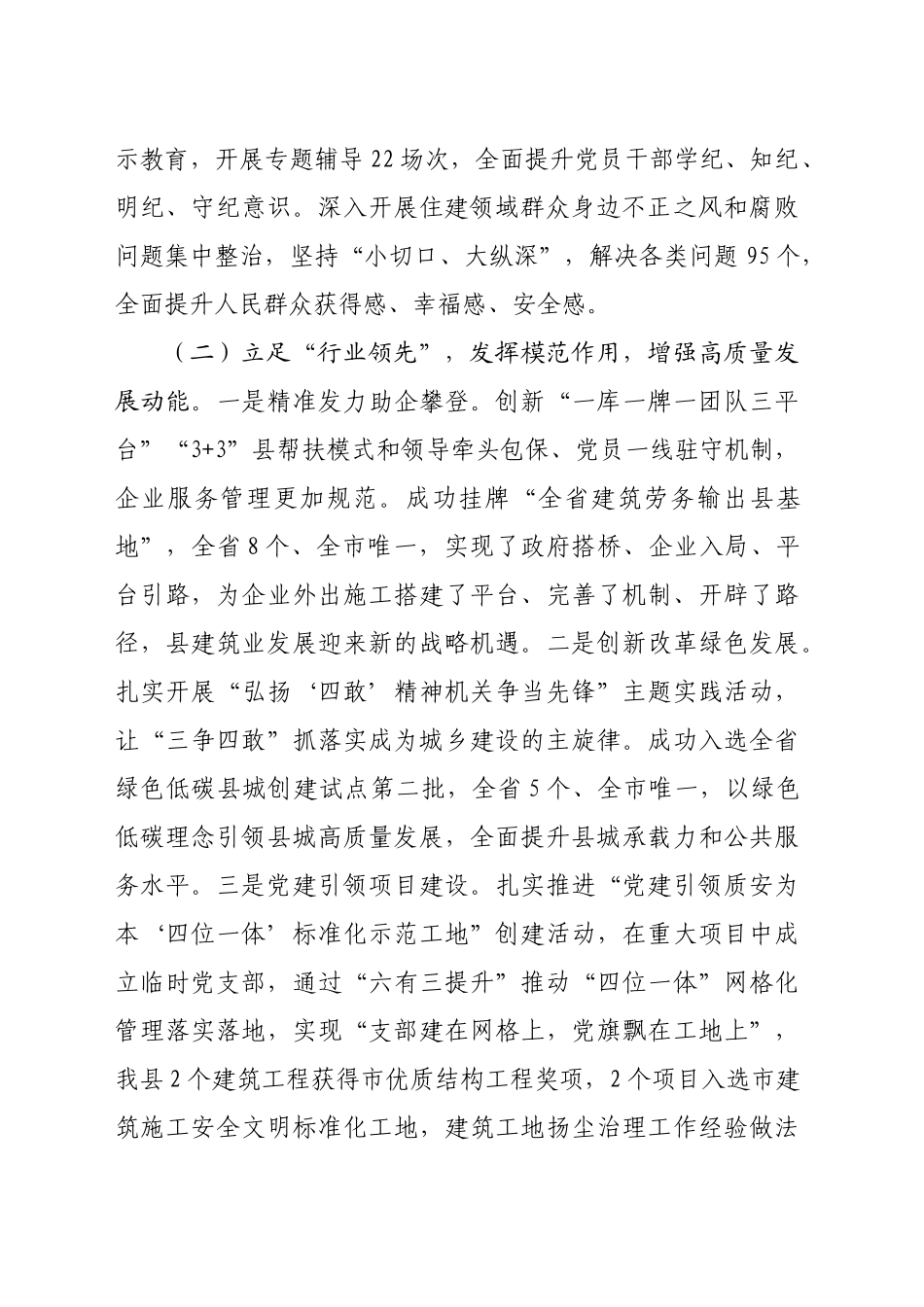 县住建局党组2024年落实全面从严治党主体责任情况报告（2056字）_第2页