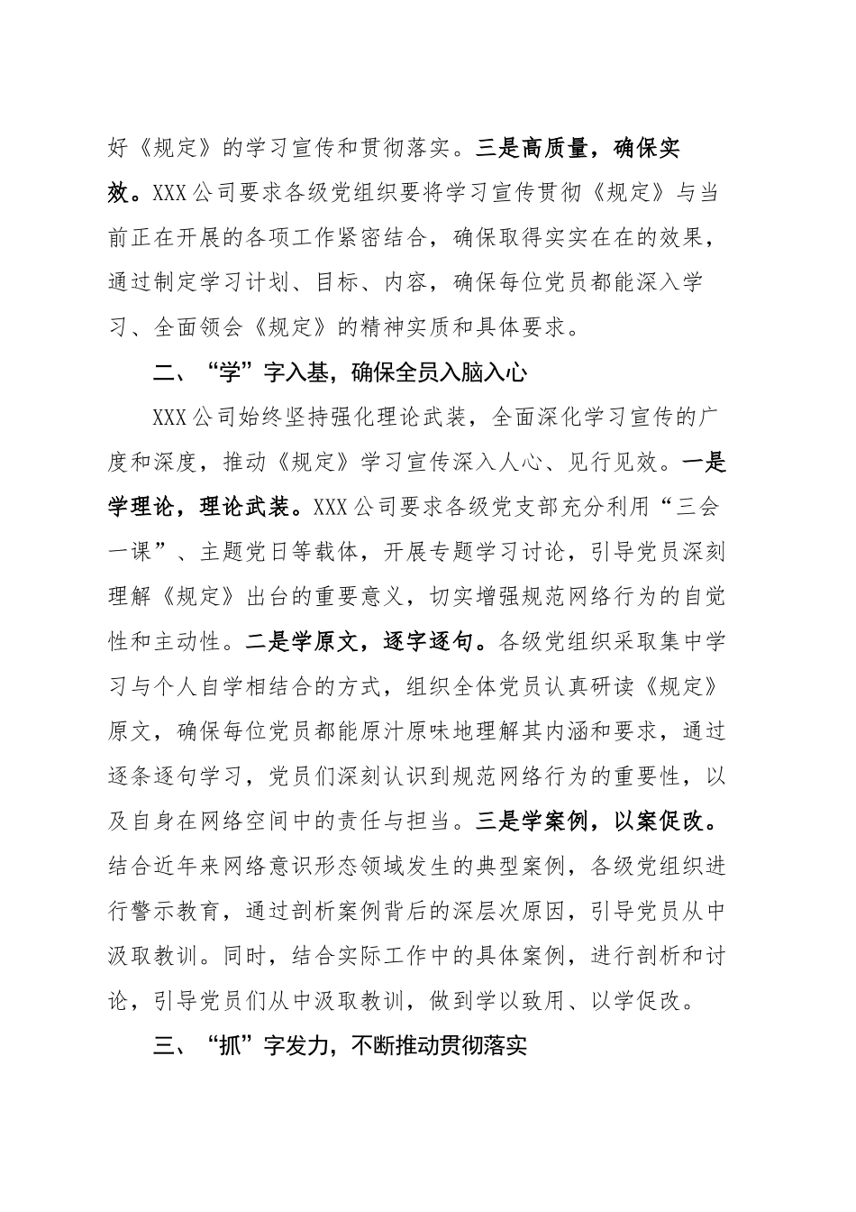 关于学习宣传贯彻《中国共产党党员网络行为规定》情况的报告（XX）_第2页