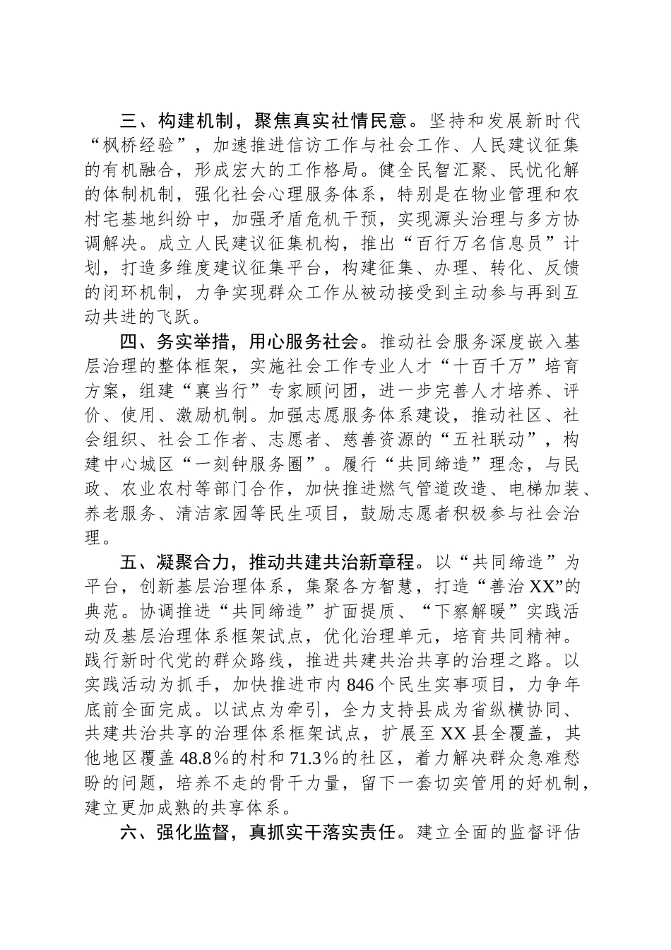 关于推进社会工作高质量发展情况的汇报_第2页