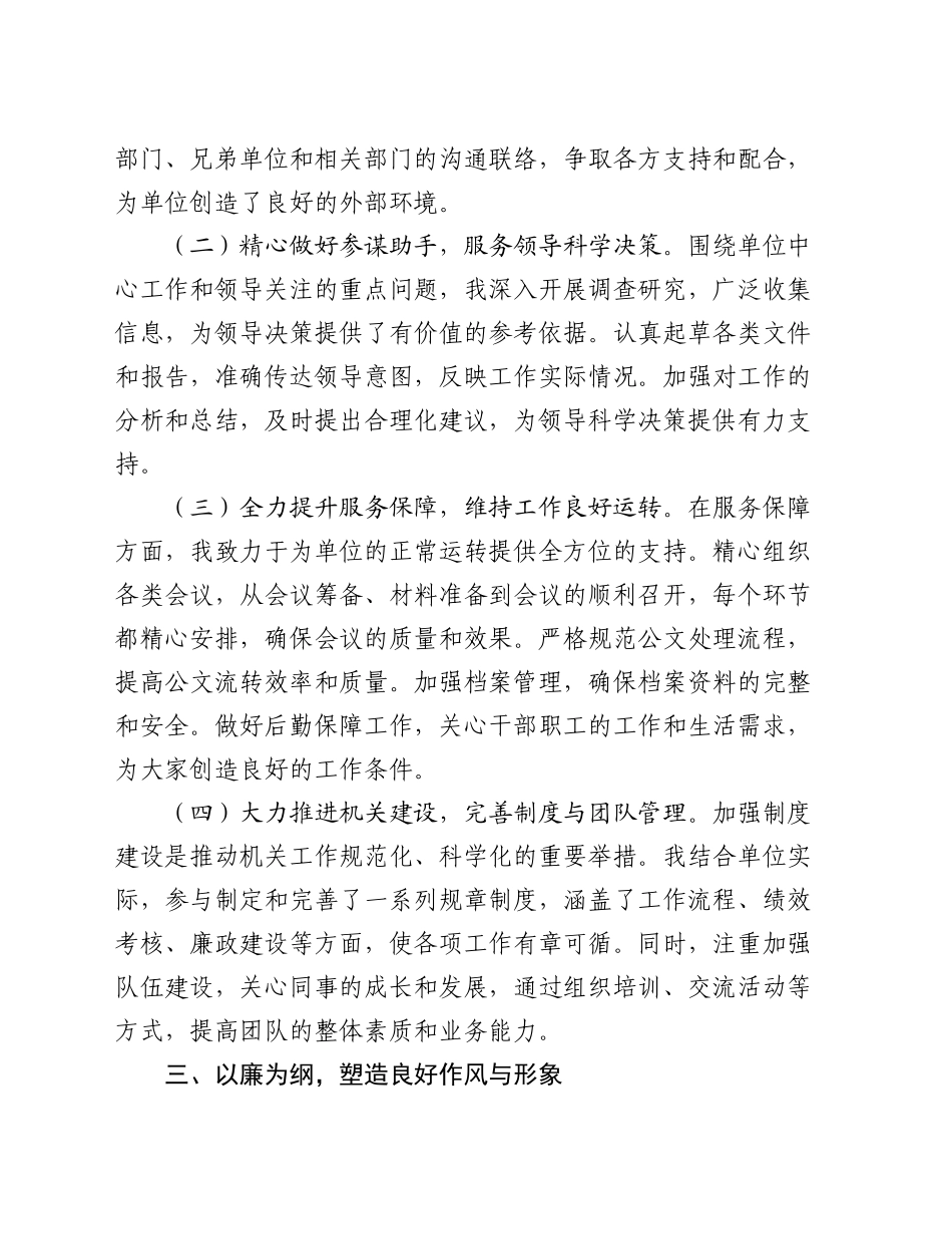 县办公室主任三年工作总结_第2页