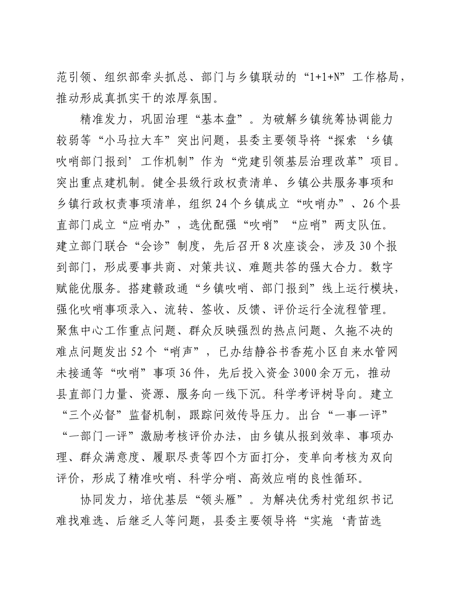 县区在基层党建工作重点任务推进会上的汇报发言_第2页