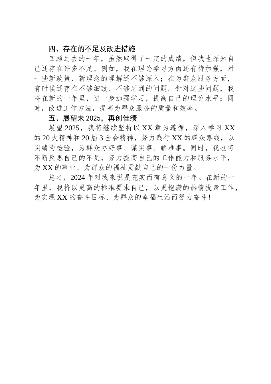 2024年机关党员年终总结_第2页