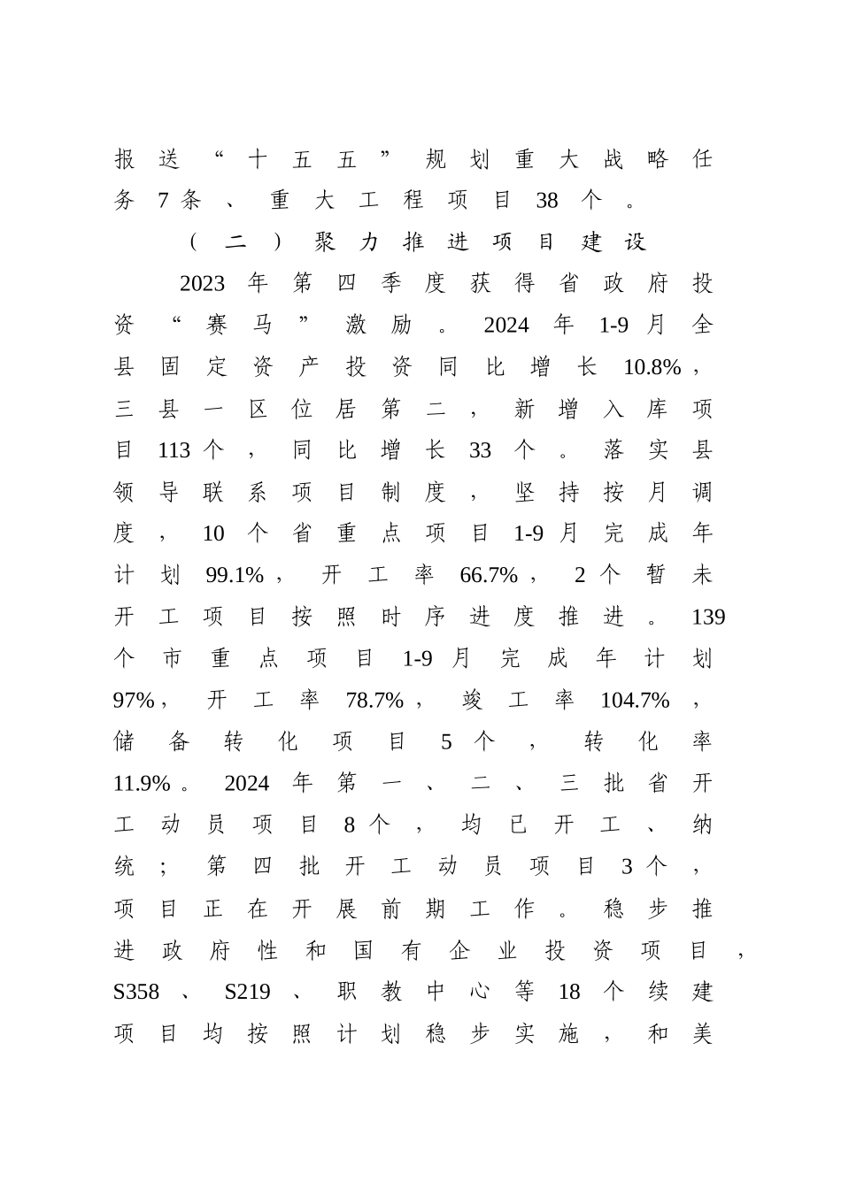 县发改委2024年工作总结2篇_第2页