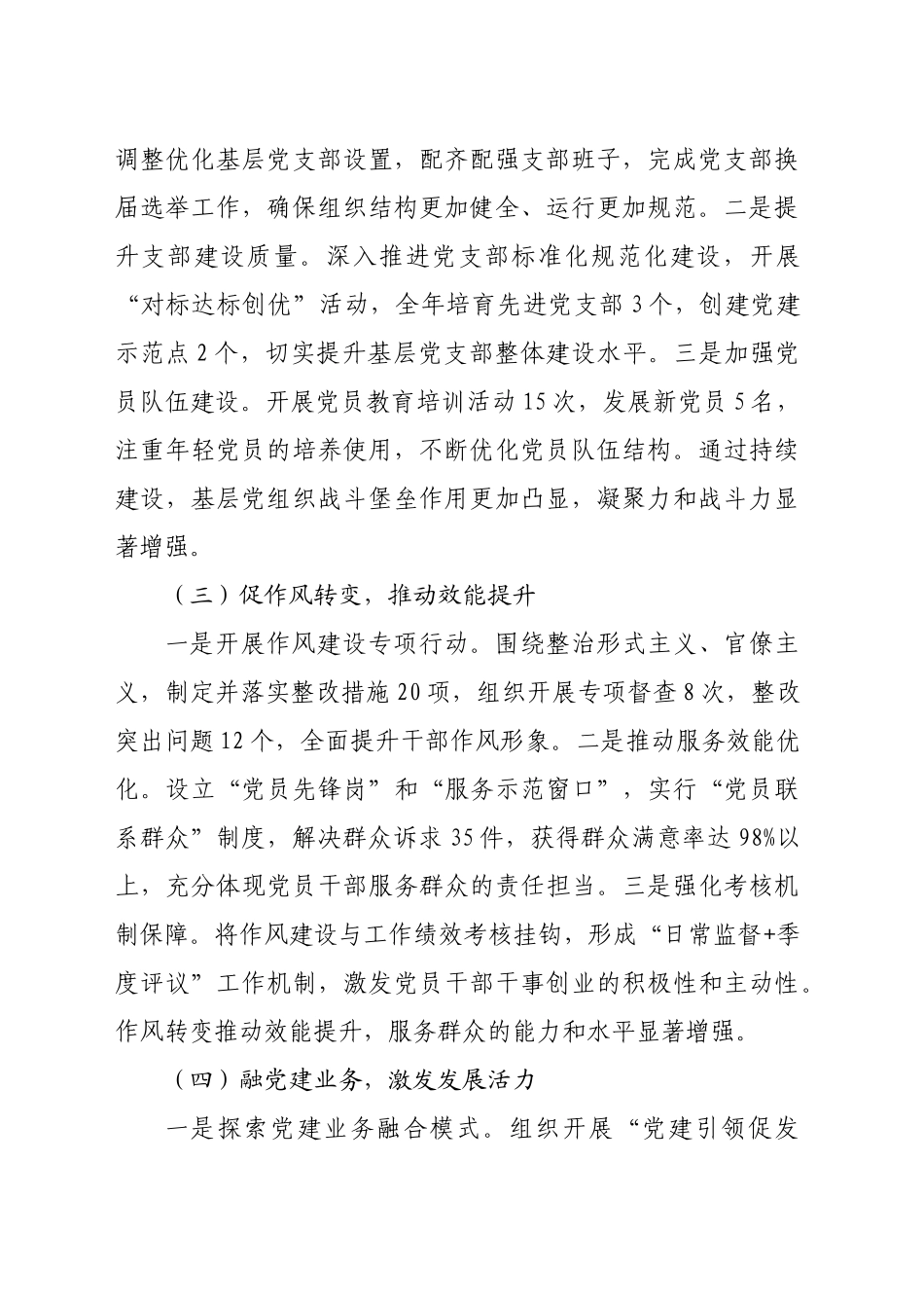 2024年机关党委党建工作总结（1943字）_第2页