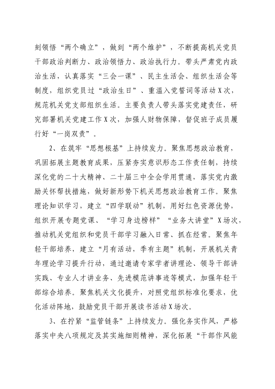 2024年机关党建工作总结和2025年工作计划（5583字）_第2页