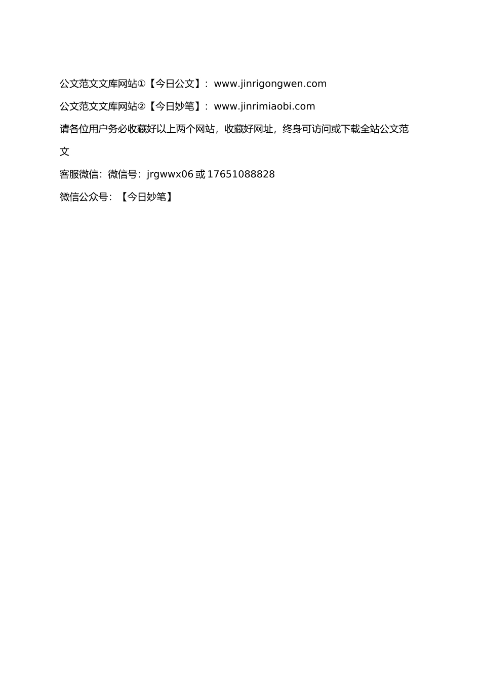 关于确定xx同志为入党积极分子的公示（空）_第2页