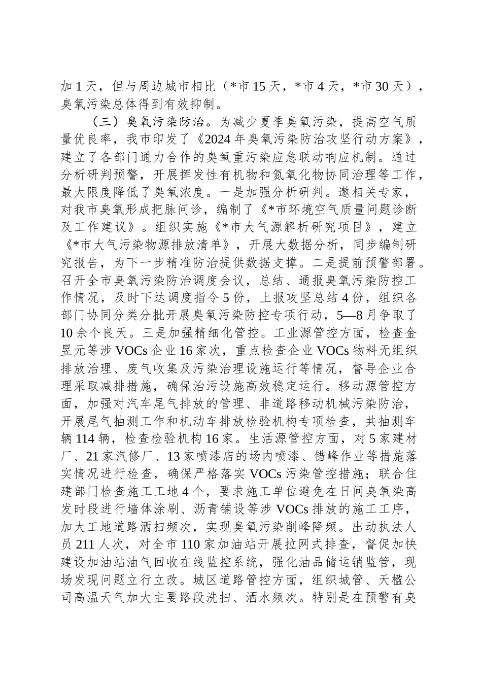 关于臭氧污染防治的对策建议_第2页